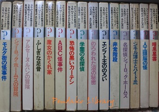 少年少女世界推理文学全集